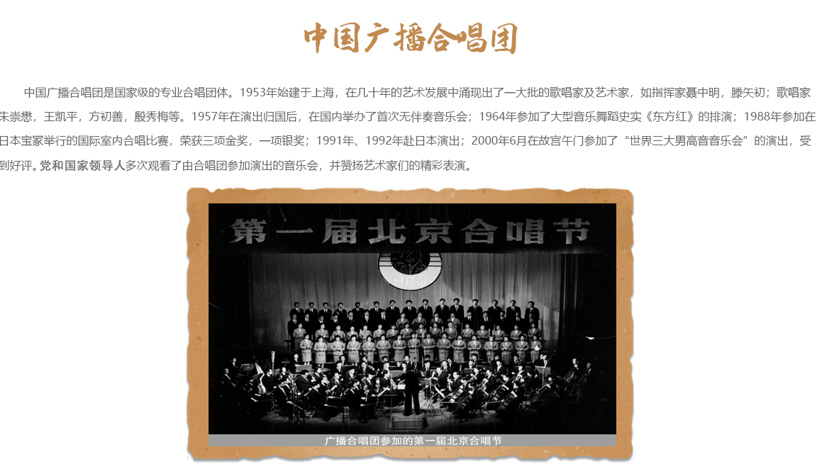 中國(guó)廣播合唱團(tuán).jpg
