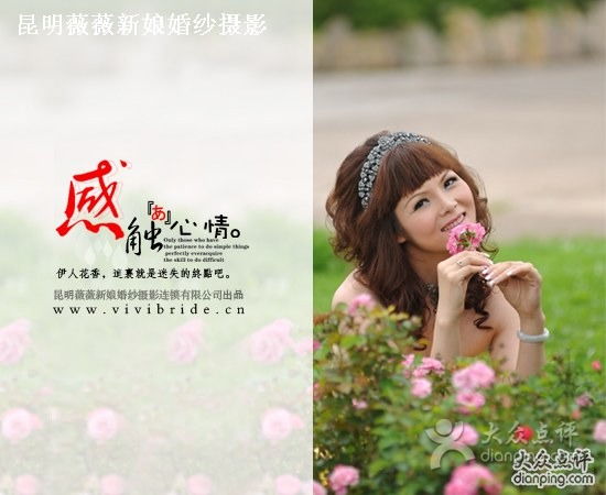 薇薇新娘婚紗攝影